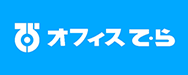 オフィス て・ら